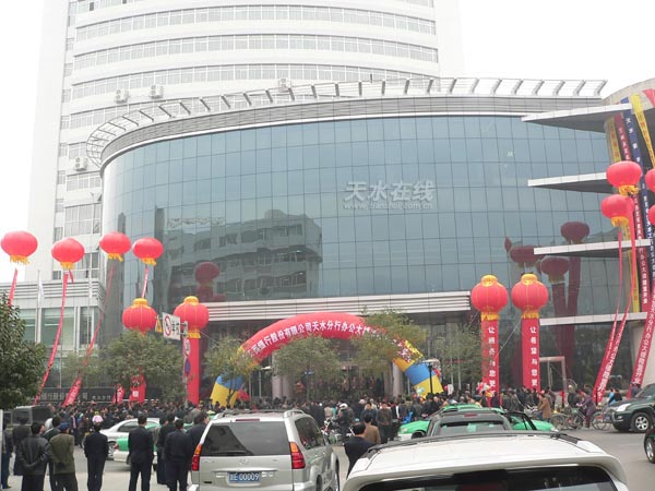 组图:中国工商银行天水分行新办公大楼落成庆