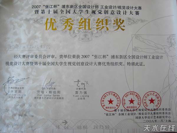 甘肃工业职业技术学院荣获2007张江杯(图)