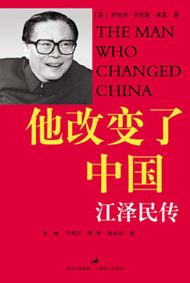 江泽民传作者否认亲中国 关注中国<em>高官</em>为改偏