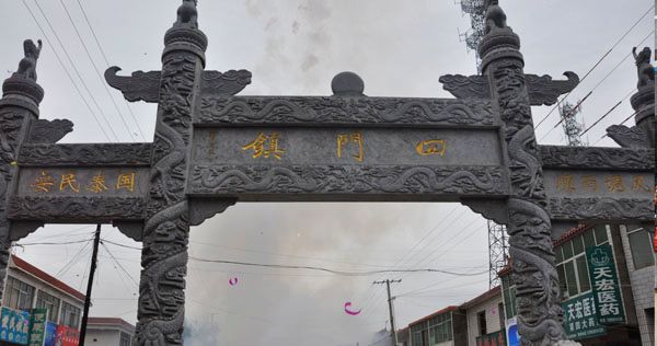 武山县四门镇举行标志门落成剪彩仪式组图