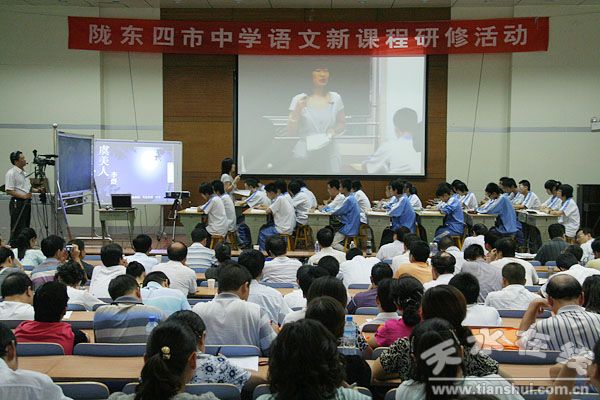 陇东四市中学语文新课程研修活动在天水一中举