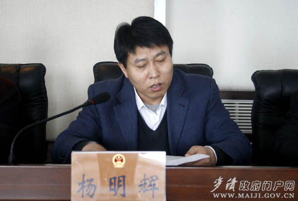 麦积区人大常委会召开会议表决通过人事任免事项