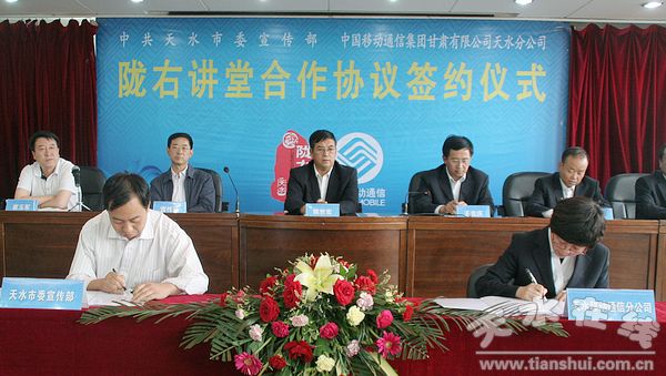 天水移动老总_天水师范学院(2)