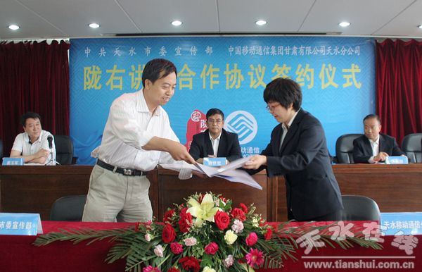 天水移动老总_天水师范学院(2)