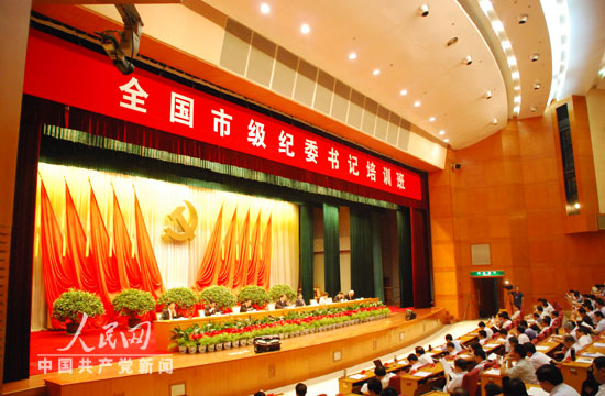 4百名地市纪委书记进京学习如何用好互联网等