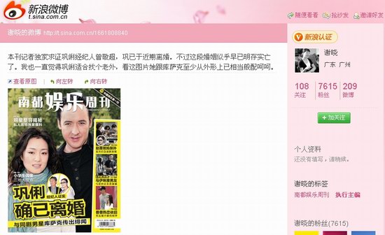 媒体主编微博曝料:经纪人证实巩俐已离婚(图)
