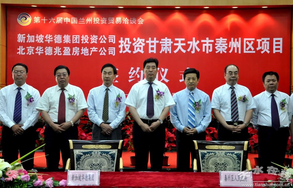 秦州区政府与新加坡华德集团在兰州举行签约仪式(图)