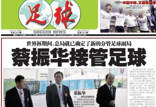 后崔大林时代谁接管足球 蔡振华继任肖天无缘