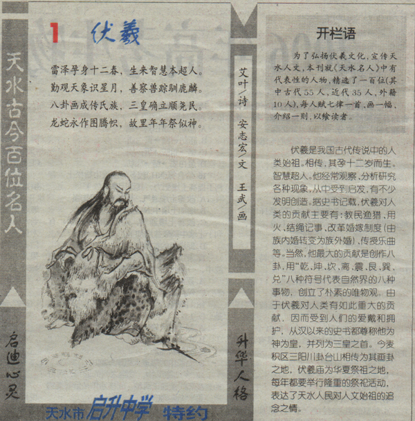 天水市委召开《天水名人传略》编写座谈会(组图)