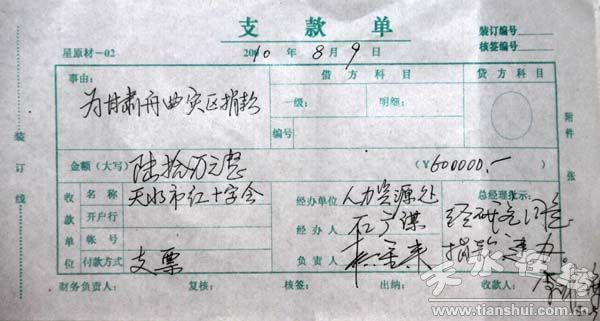 情系灾区 奉献爱心 星火机床为舟曲灾区捐款60万元 8月9日,我省甘南藏族自治州舟曲县发生强降雨、爆发特大泥石流灾害后,星火机床公司立即行动,为舟曲灾区捐款60万元,为灾区人民奉献了一份爱心。 2007年,星火机床公司为崔永元基金西部教育培训捐款100万元;2008年5.12汶川大地震后,为支援灾区人民抗震救灾和灾后重建,星火机床公司先后两次捐款200万元;2009年,又为甘肃高校捐款100万元,支持教育事业。