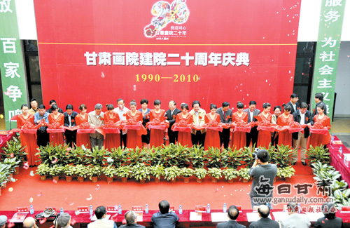 甘肃画院昨日庆祝建院20周年(组图)