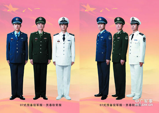 北京 预备役/07式预备役军服——男春秋常服