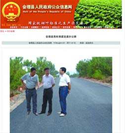 会理县政府网站截图