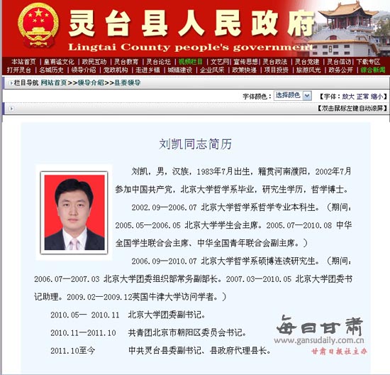 28岁北大博士出任灵台县县委副书记,代县长