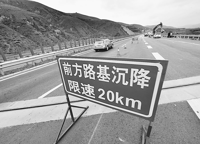 9月21日,天定高速定西市境内,一处路基沉降路段上竖立着限速20公里的警示牌。新华社记者 张 锰摄