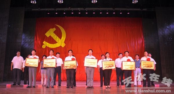 中共天水市秦州区委、秦州区人民政府庆“七一”表彰会.jpg