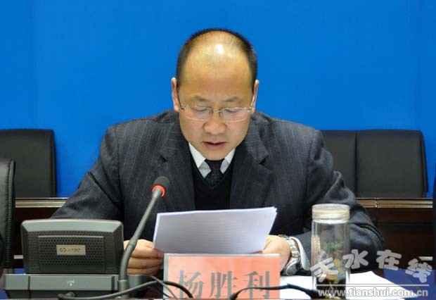 (市政府副秘书长杨胜利讲话)
