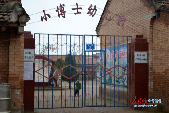 铁将军把门的小博士幼儿园(图片来自本网一线报道组) 铁将军把门的小博士幼儿园(图片来自本网一线报道组)