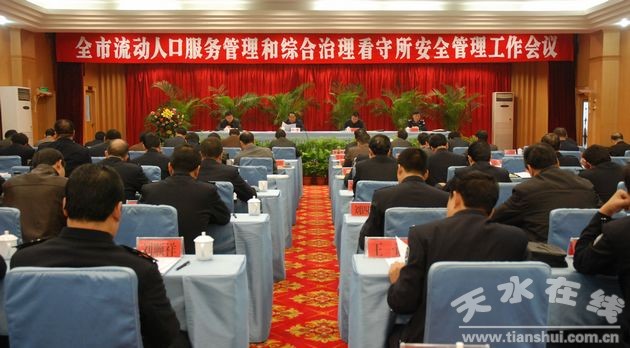 流动人口管理会议_我局组织召开流动人口服务管理会议
