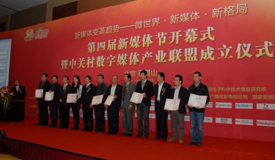 2011中国新媒体领军榜发布 2011中国新媒体领军榜发布