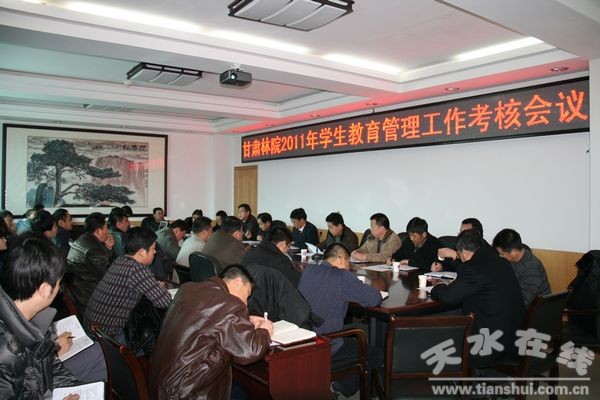 甘肃林职学院召开学生教育管理工作考核会议(