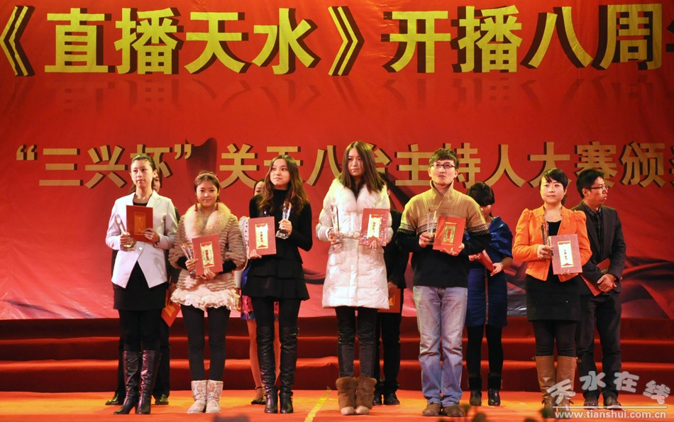 《直播天水》开播八周年暨主持人大赛颁奖典礼举行(图)