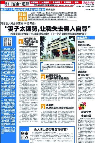 河北农业大学一在读博士27刀杀死孕妻 被判死缓