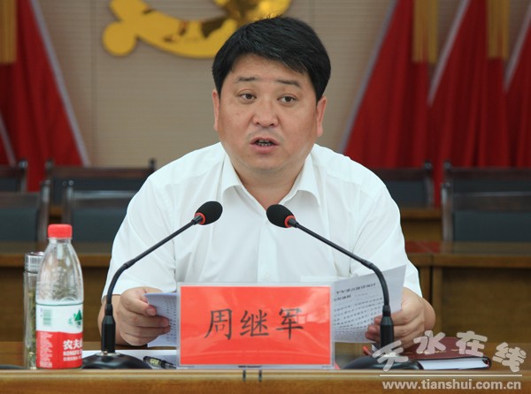 秦州区召开重点项目建设推进会 周继军出席(组图)