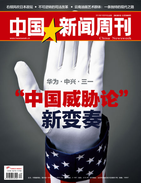 中国新闻周刊第585期封面 中国新闻周刊第585期封面
