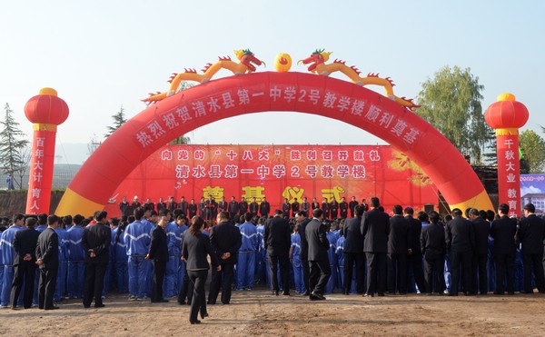 清水县隆重举行县一中二号教学楼奠基仪式(组图)