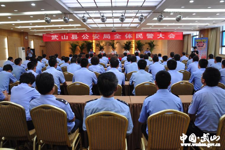 武山县公安局召开民警大会 宣布干部任免决定