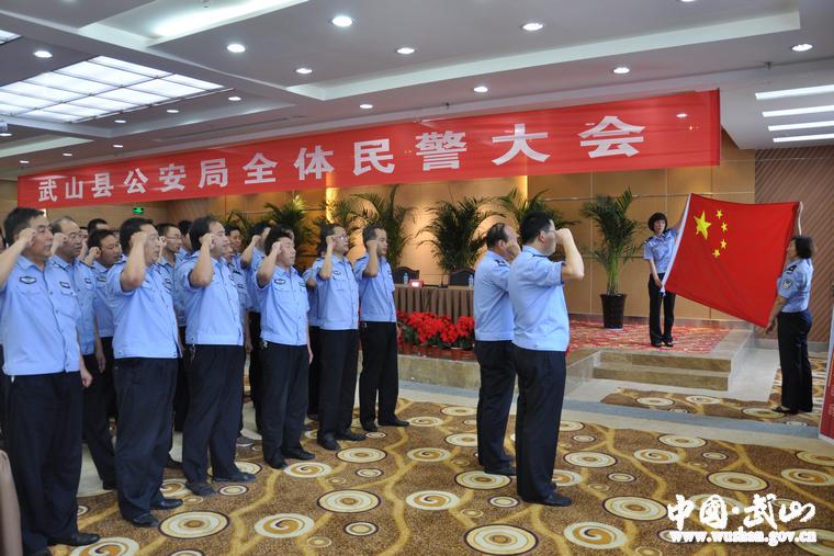 武山县公安局召开民警大会 宣布干部任免决定