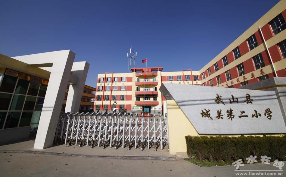 ——发展中的城关二小