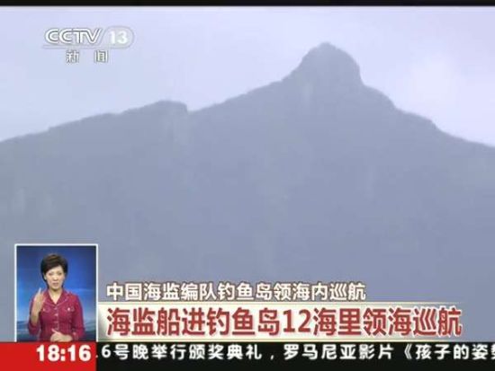央视记者随船首进钓鱼岛3海里海域拍摄岛屿全貌