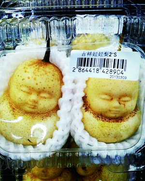 “吉祥娃娃梨”