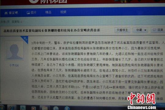 女子在河北高阳一局长办公室喝药求死 官方调查