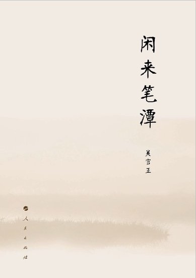 吴官正:明年到外地过年以免给领导添麻烦