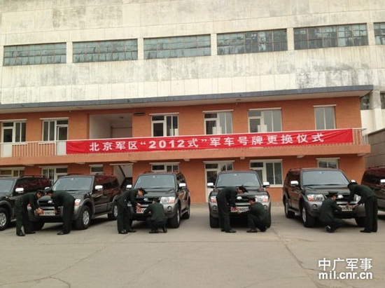 北京军区“2012式”军车号牌更换仪式现场。徐晓羽摄