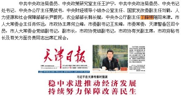 天津日报电子版截图