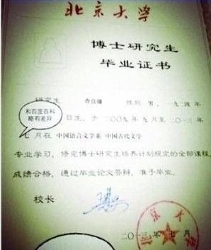 金庸在北大攻读博士被证实 学生为其毕业证盖章