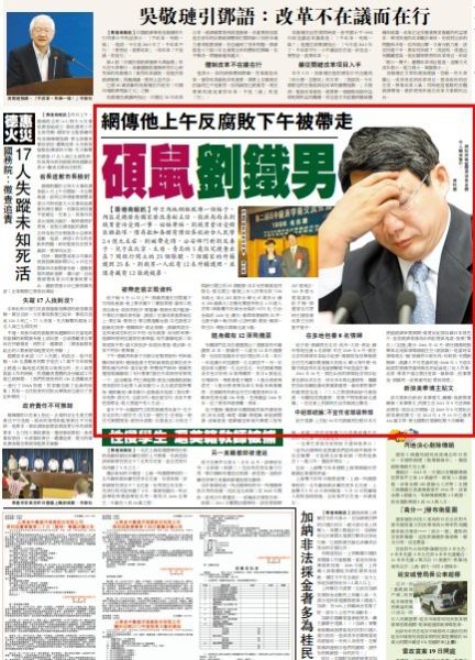 香港商报纸截图