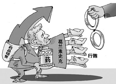 葛兰素史克高管:商业贿赂费用占药价20-30%