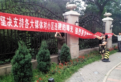 8月13日,人济山庄,一些业主挂出横幅支持媒体曝光“最牛违建”。本版摄影/新京报记者 浦峰