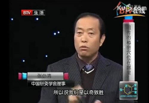 北京卫生局:张必清无行医资质 奇经堂不可诊疗