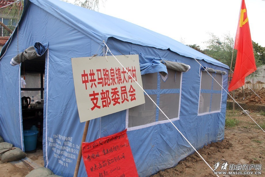 马跑泉镇大沟村临时党支部.jpg