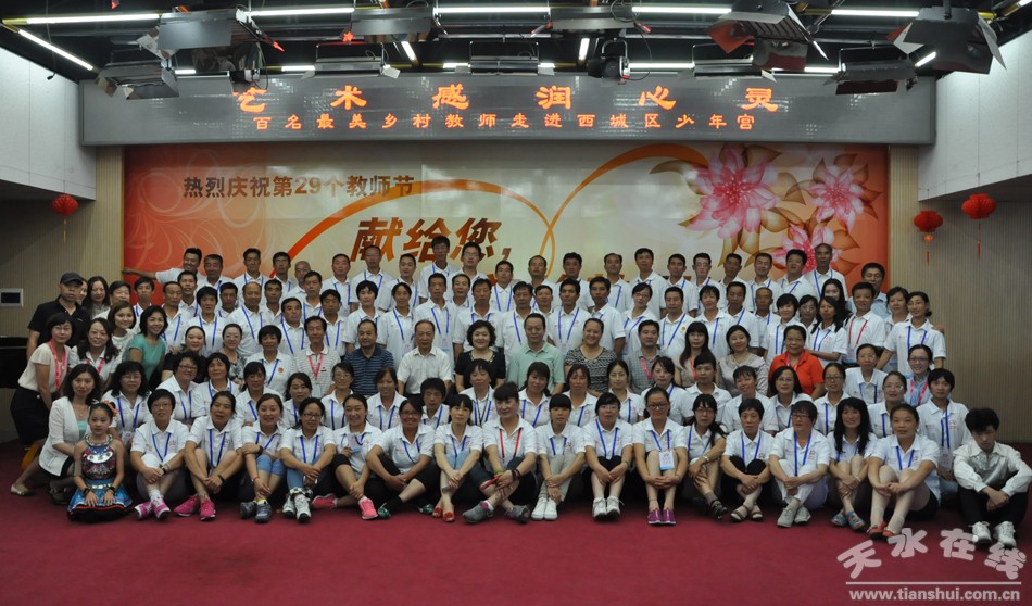 百名最美乡村教师到北京市西城区少年宫参观交