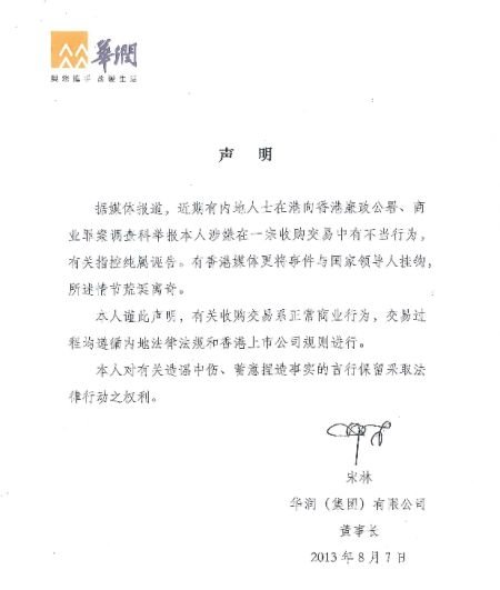 (图片来源:华润官方网站)