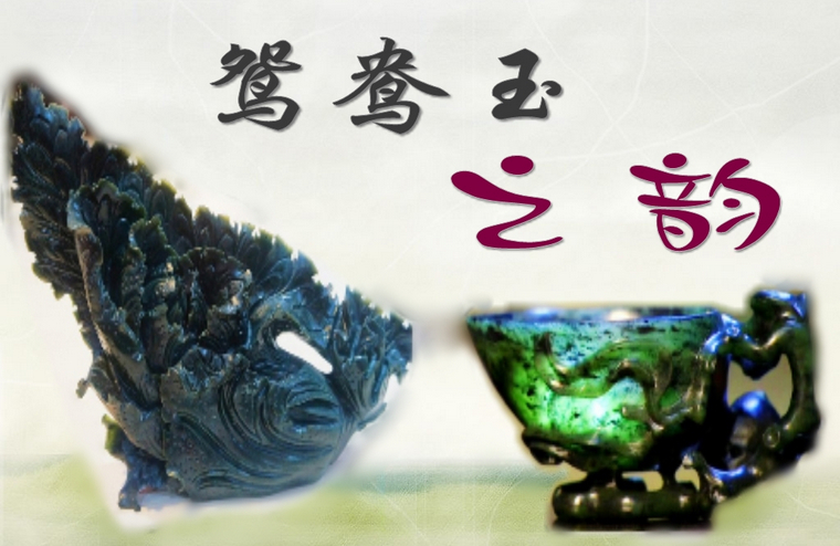 武山县山丹乡:鸳鸯玉之韵(组图)