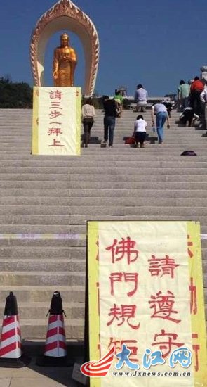 庐山东林大佛景区被指逼游人跪拜才能登顶(图)