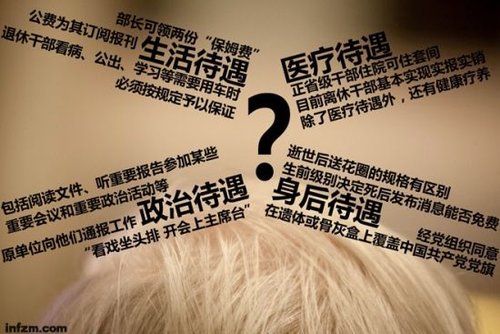 在我国国情下,老干部们“离休不离党,退休不退志”,他们不仅享受经济待遇,还享受着相应的政治待遇。 (熊靖/图)